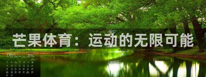千亿国际官网下载招商电话号码查询是多少:芒果体育:运动的无限